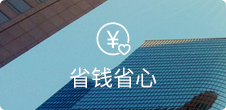 無需開發(fā)和美工，節(jié)省高額維護(hù)費用