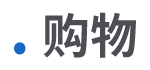 .購物域名注冊 .購物域名注冊