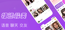 杭州語(yǔ)音聊天開(kāi)發(fā)|語(yǔ)音APP制作_相遇***美
